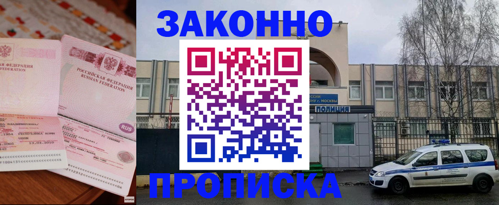 временная прописка в Шатуре
