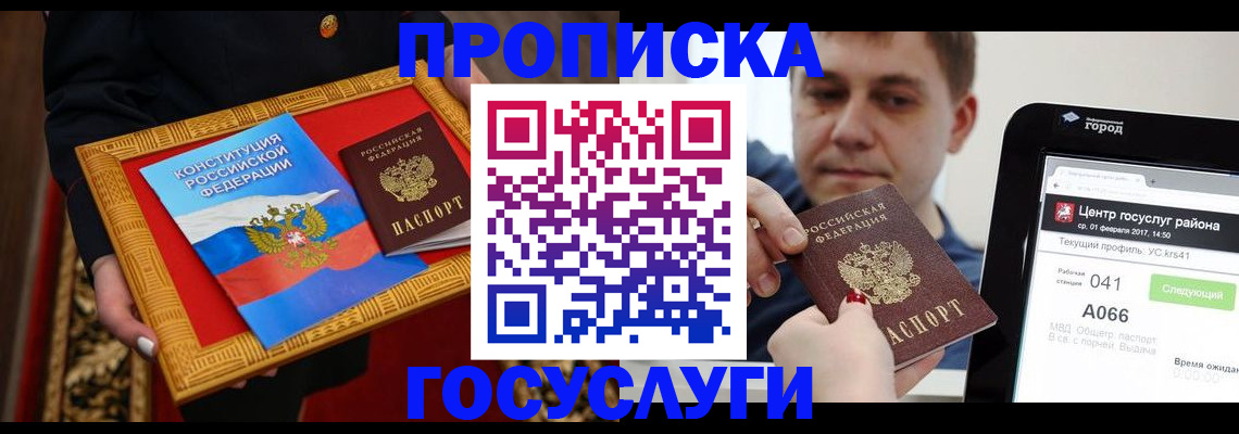прописка для работы в Шатуре